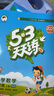 2025秋季53天天练小学数学二年级上册BSD北师大版五三天天练5 3天天练5.3天天练5·3天天练学霸培优学霸提优 实拍图