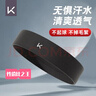 Keep运动发带止汗男吸汗跑步导汗带头巾头带女健身篮球羽毛球发带头箍 实拍图