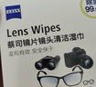 蔡司擦镜纸 眼镜擦拭湿巾 相机镜头一次性清洁湿巾纸 600片装 实拍图