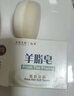 红卫羊脂皂120g*5块香皂沐浴洗脸洗澡二合一肥皂控油去黑头手工洁面皂 实拍图