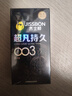 杰士邦避孕套超凡持久003延时6只安全套套超薄男专用防早泄敏感套 实拍图