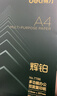 得力（deli）辉铂A4打印纸 80g500张单包复印纸 进口原纸 双面加厚草稿纸 打印作业 书写绘画 7786【品质升级】 实拍图
