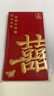 光多拉千元红包结婚专用喜字随份子婚礼创意大红包袋改口费回礼新婚喜包 实拍图