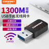 COMFAST CF-812AC双频5G 1300M千兆usb3.0无线网卡台式机专用笔记本电脑主机WIFI接收发射器RTL8812bu 实拍图