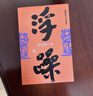 浮躁 小说 实拍图