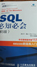 SQL必知必会 第5版(图灵出品） 实拍图