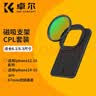 卓尔MagSaFe磁吸滤镜支架套装适用苹果手机6.1寸/6.3寸CPL消除反光 实拍图