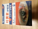 本田制药飞蚊症专用滴眼药水叶滴黄眼素液消炎发痒红血丝眼干眼涩疲劳3盒 实拍图
