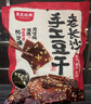 黑色经典老长沙手工豆干518g 豆干辣条休闲零食湖南长沙豆腐干解馋小零食 实拍图