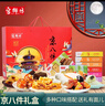 稻香村糕点礼盒中华老字号京八件传统零食中式糕点心送礼老人长辈 吉祥臻礼28饼13味1310g 实拍图