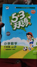 2025秋季53天天练小学数学六年级上册RJ人教版五三天天练5 3天天练5.3天天练5·3天天练学霸培优学霸提优 实拍图