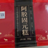 胶城 木糖醇阿胶糕500g*2礼盒【阿胶10%】即食阿胶气血送父母年货礼品 实拍图