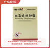 [理洫王(LI XU WANG)] 血塞通软胶囊0.33g*120粒/盒 实拍图