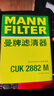 曼牌滤清器（MANNFILTER）活性炭空调滤清器空调滤芯CUK2882M宝来传奇朗逸蔚领帕萨特奥迪TT 实拍图