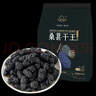 新边界（new boundaries）桑葚干王250g 精选新疆无沙桑子即食超大颗粒桑椹子养生泡酒泡茶 实拍图