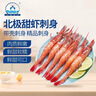 仁豪水产 北极甜虾刺身净重2斤 90-120只/盒 即食冰虾 家庭聚餐 实拍图