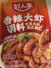 好人家香辣大虾调料200g虾锅底料香辣蟹海鲜麻辣香锅调料 实拍图