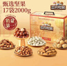 三只松鼠坚果礼盒2063g 零食大礼包干果炒货送礼长辈新春节过年货企业团购 实拍图