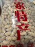 河源农家水煮花生水煮咸干花生袋装零食乡村土特产 农家水煮咸香花生（咸香酥脆） 1500g 实拍图