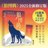 狼图腾 入选中学课堂精讲书目 全新修订版  俞敏洪 王俊凯 王芳推荐 实拍图