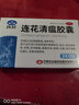 以岭连花清瘟胶囊 0.35g*24粒/盒 流感药 抗病毒用药 感冒咳嗽 感冒药 退烧药 解热镇痛 流感药 莲花温清 实拍图