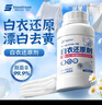 SnowDream日本漂白剂白色衣服还原剂串色染色漂白粉去黄洗白衣服神器300g 实拍图