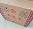五粮液 普五 第七代 浓香型白酒 52度 500ml*6瓶 原箱 出口版 官方授权 实拍图