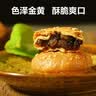 黄山烧饼16个/包安徽特产正宗梅干菜扣肉酥饼早餐饼干休闲零食 原味140g*5包（80个） 实拍图