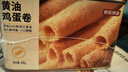 京东京造X京东PLUS会员联名 黄油鸡蛋卷480g 办公室休闲零食圣诞饼干送礼 实拍图