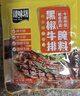 臻味坊黑椒牛排腌料40g 黑胡椒烤肉腌制调味料 实拍图