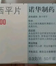 【原研进口】曲莱 奥卡西平片 0.3g*50片/盒 实拍图