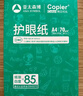亚太森博本色护眼打印纸A4 70g500张*5包一箱 学生作业纸双面复印纸 近视防控认证 整箱2500张【高性价比】 实拍图