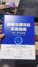 数据治理项目实施指南：方法、技巧与实践 实拍图