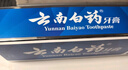 云南白药经典系列牙膏套装 清新口气护龈改善牙龈问题 经典留兰香型180g*2 实拍图