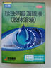 乐珠珍珠明目滴眼液（胶体溶液）15ml含人工泪液玻璃酸钠眼药水疲劳眼干眼涩视力模糊干眼症熬夜玩手机用眼过度成人青少年儿童可用 实拍图