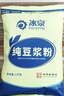 冰泉豆浆纯豆浆1000克高蛋白营养早餐非转大豆整袋装（非独立小包装） 实拍图