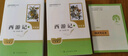 西游记（升级版） 人教版名著阅读课程化丛书 七年级上（共2册）与2024秋新版初中语文教材配套使用（内含微课，从教学角度讲解名著；内含阅读笔记本，为学生提供测评指导帮助提升整本书阅读能力） 实拍图