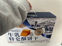 立王驾到牛乳饼干糕点心曲奇饼干特仑苏牛奶饼干零食代早餐年货送礼盒1kg 实拍图