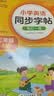 小学英语字帖 三年级上册英语练字帖 配合小学英语课本使用 每日一练规范书写 课本 英汉互译 词句临写有声伴读 彩色印刷 大字 宽行距 开学季 实拍图