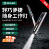 世达狭小空间锂电检修灯300LM 笔型户外应急手电筒 双向光源790780 实拍图