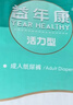 益年康活力优加成人纸尿裤XL码80片特大号(臀围:110-160cm)老年人尿不湿 实拍图