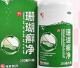 神奇 珊瑚癣净 250mI/瓶 治脚气药止痒脱皮烂脚丫真菌感染自营老牌子正品去脚气泡脚专用药包除脚癣臭出汗藓 实拍图