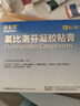 【原研进口】泽普思 氟比洛芬凝胶贴膏40mg*6贴 2盒装 消炎镇痛 骨关节炎肩周炎肌肉肿痛 泰德制药 实拍图