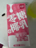 菲诺 零糖小椰乳 0糖椰汁椰奶椰乳椰子植物蛋白饮料追剧伴侣 大盒 1kg 实拍图
