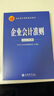 企业会计准则（2025 年版） 会计行业标准指南 会计准则 财会工具书 实拍图