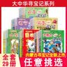 【单本可选】大中华寻宝记化系列全套33册32册 京东正版泉州寻宝记宁夏寻宝记吉林寻宝记 系列单本/套装可选 【寻宝记31】吉林 实拍图