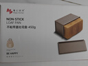 魔幻厨房吐司模具低糖面包模具吐司盒带盖450g烘焙工具烤箱烤蛋糕土司盒 实拍图