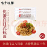味千拉面优蛋白日式拉面500g*3(15人份) 速食非油炸方便面 挂面面条面食 实拍图
