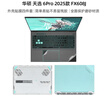 嘉速华硕天选6Pro 外壳膜（FX608J）16英寸电竞游戏笔记本电脑全套机身贴纸 磨砂透明外壳保护贴膜 实拍图