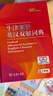 牛津高阶英汉双解词典第10版2025版赠本词典APP一年会员 商务印书馆中小学生语文文言文常备工具书 可搭购教材教辅新概念现代汉语词典古汉语常用字字典牛津英语词典作文书成语古代汉语词典 实拍图